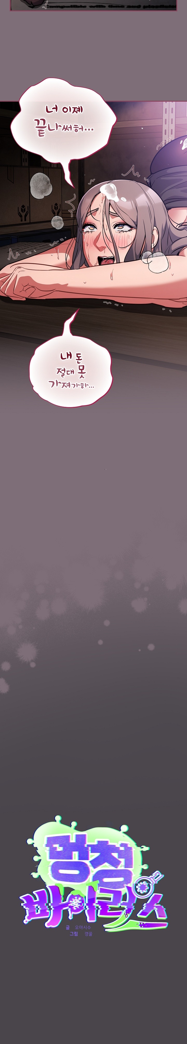 Stupid Virus Raw Chapter 16 Page 10