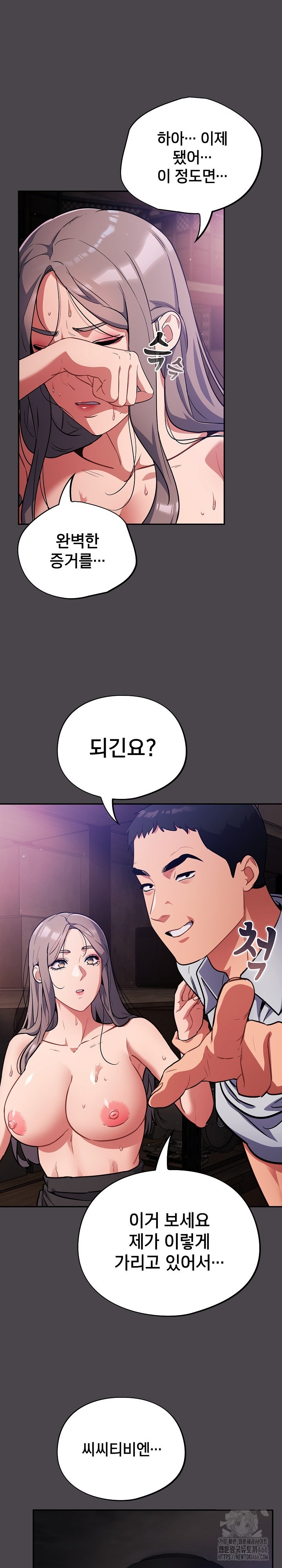 Stupid Virus Raw Chapter 16 Page 11