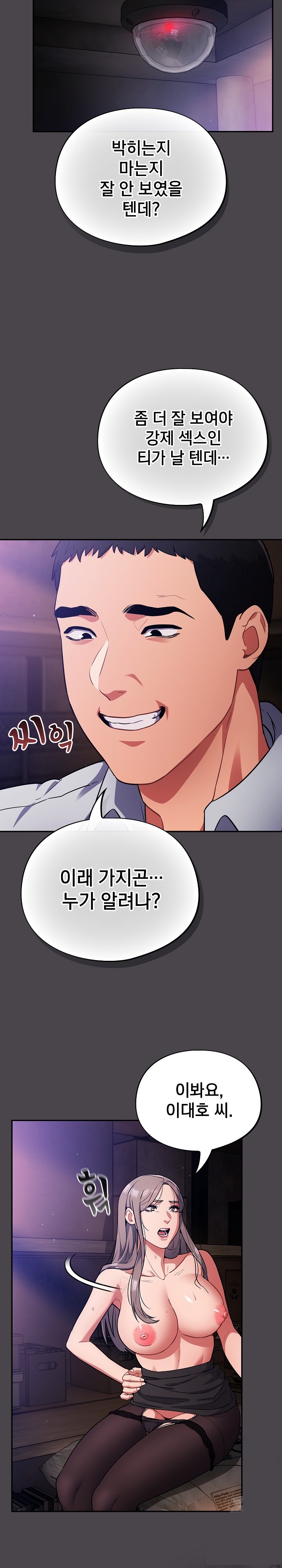 Stupid Virus Raw Chapter 16 Page 12