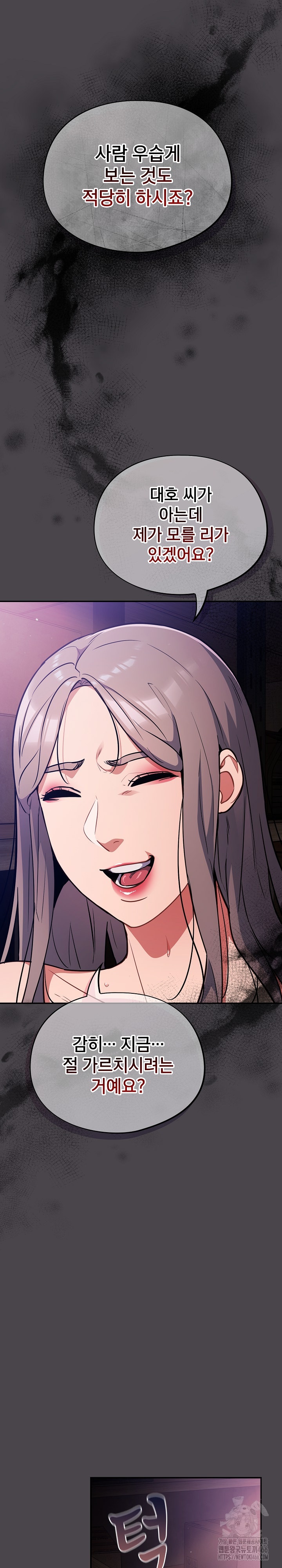 Stupid Virus Raw Chapter 16 Page 13