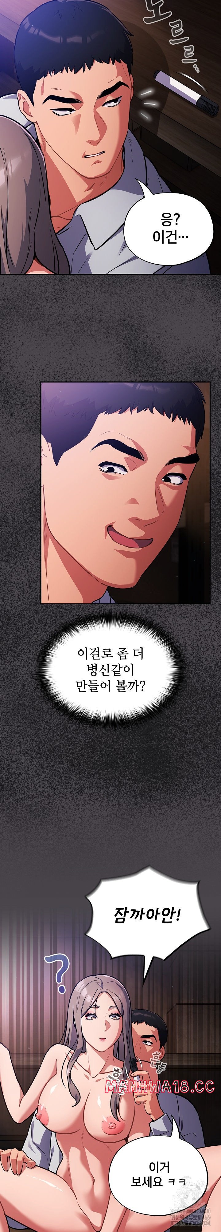 Stupid Virus Raw Chapter 16 Page 16