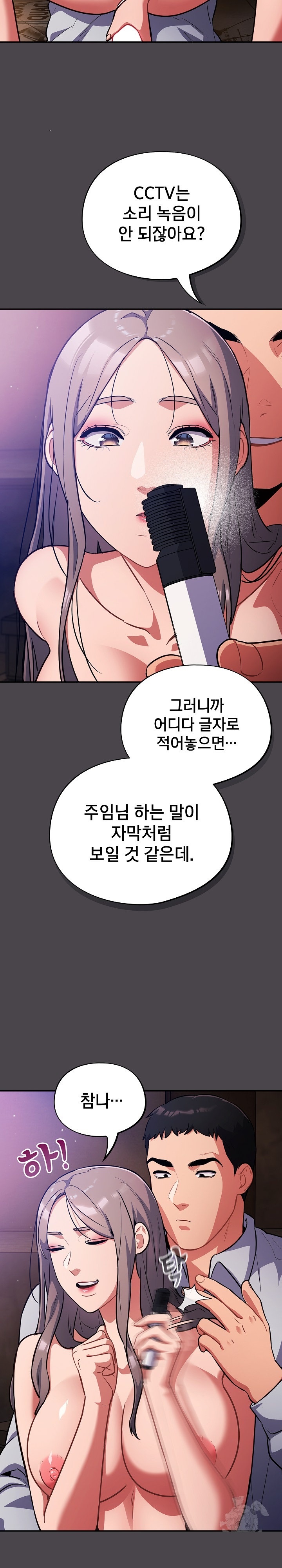Stupid Virus Raw Chapter 16 Page 17