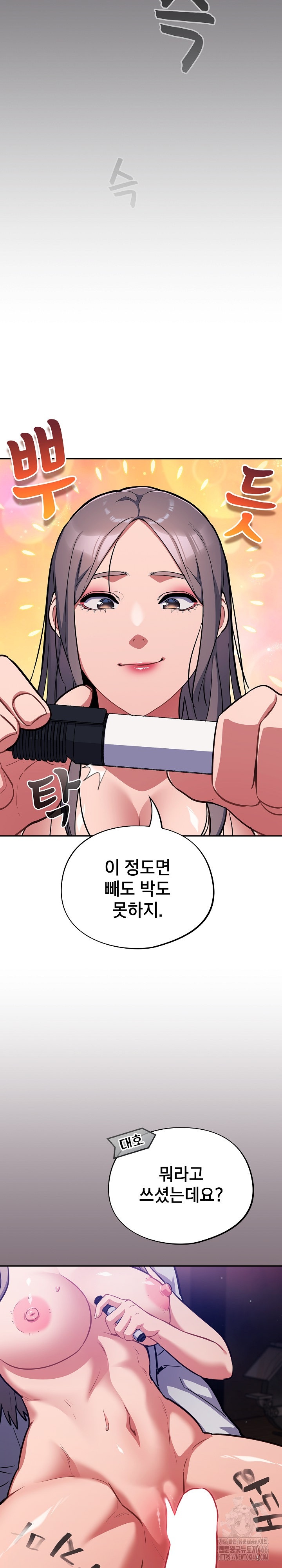 Stupid Virus Raw Chapter 16 Page 19