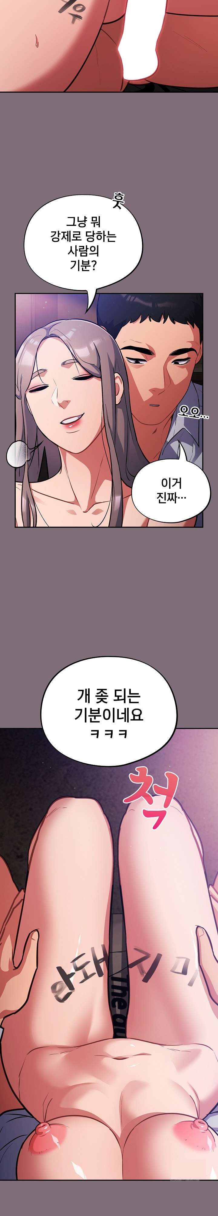 Stupid Virus Raw Chapter 16 Page 20