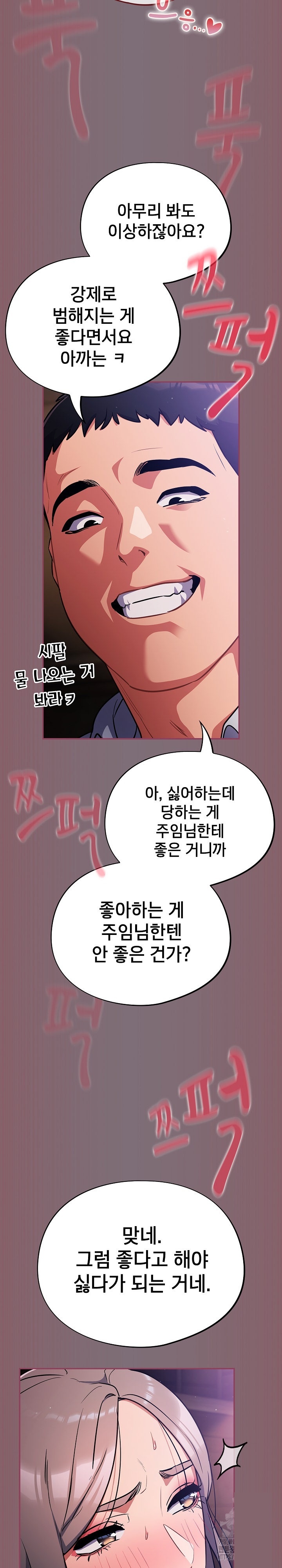 Stupid Virus Raw Chapter 16 Page 5