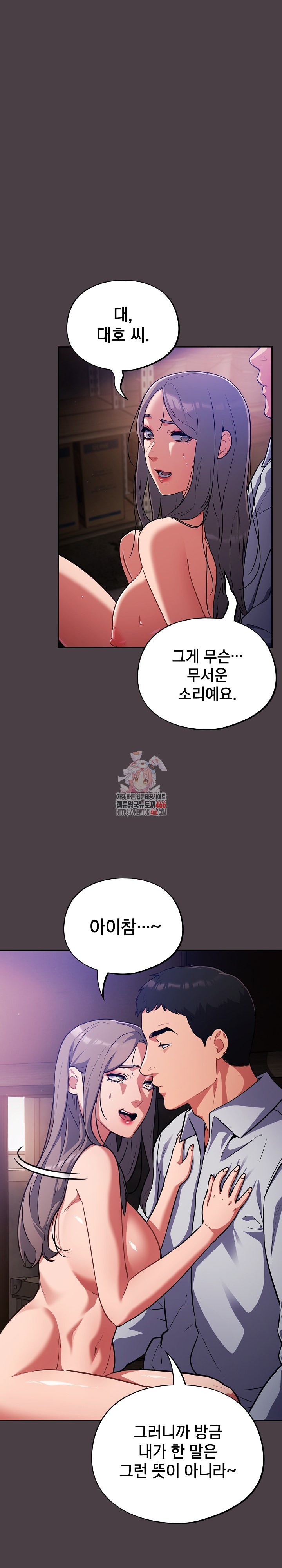 Stupid Virus Raw Chapter 17 Page 1