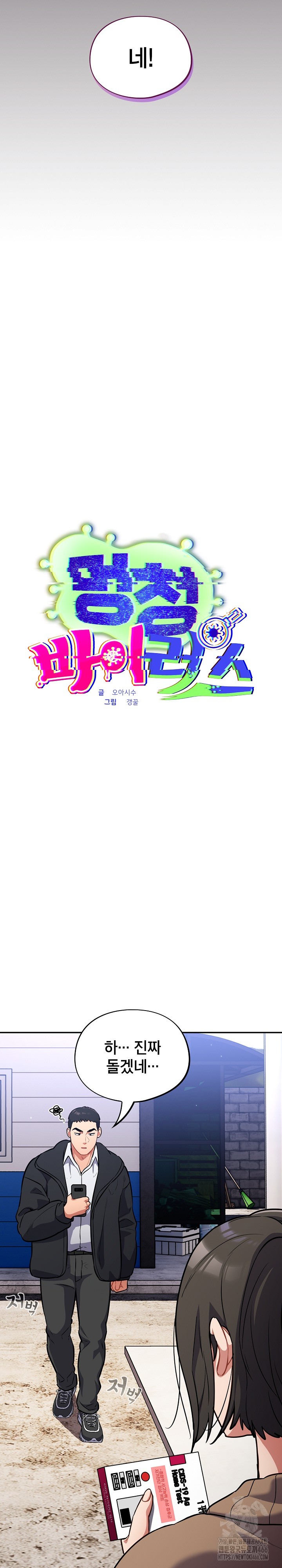 Stupid Virus Raw Chapter 17 Page 16