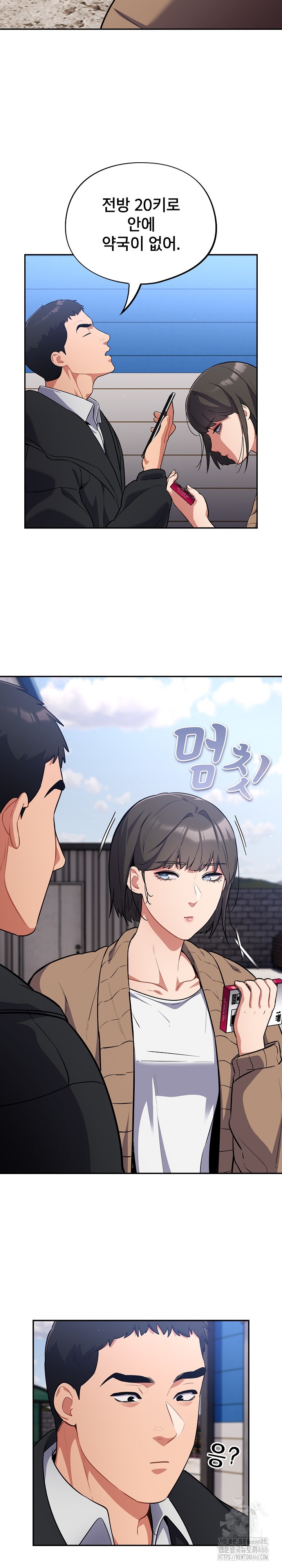 Stupid Virus Raw Chapter 17 Page 17