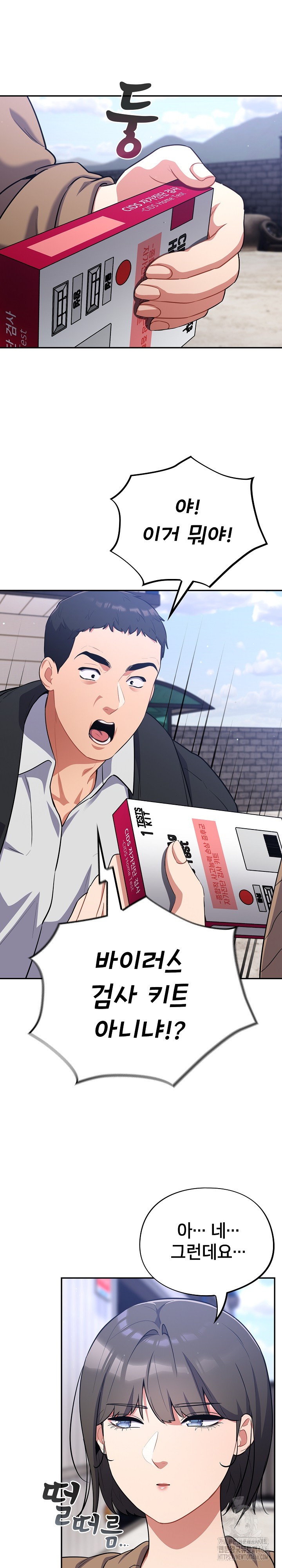 Stupid Virus Raw Chapter 17 Page 18