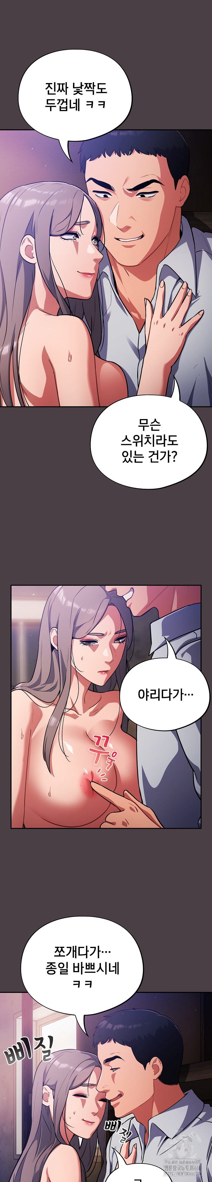 Stupid Virus Raw Chapter 17 Page 2