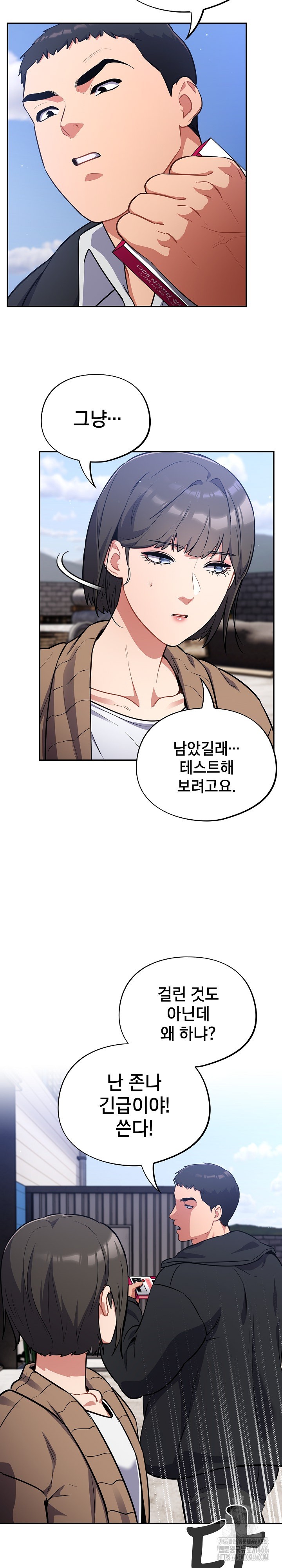 Stupid Virus Raw Chapter 17 Page 20