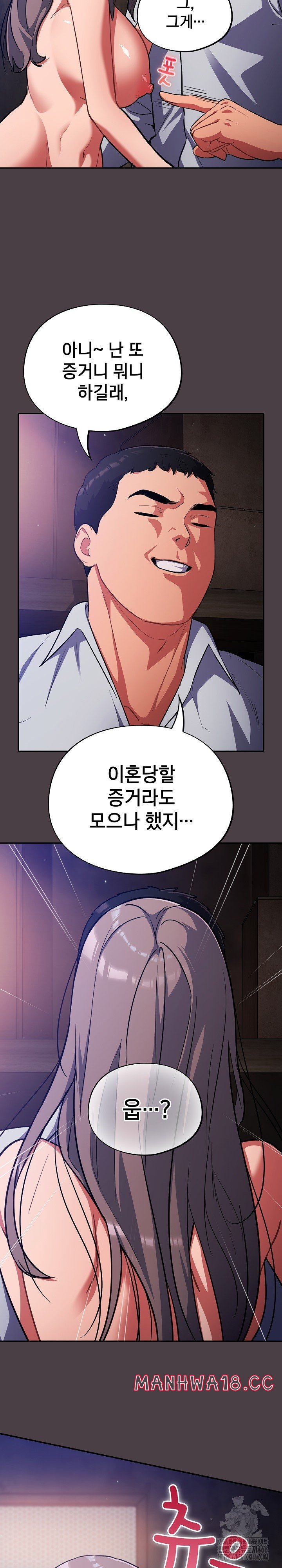 Stupid Virus Raw Chapter 17 Page 3