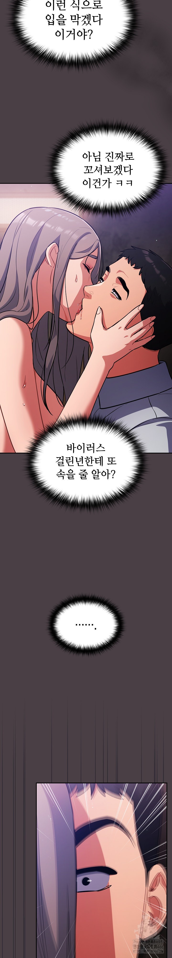 Stupid Virus Raw Chapter 17 Page 5