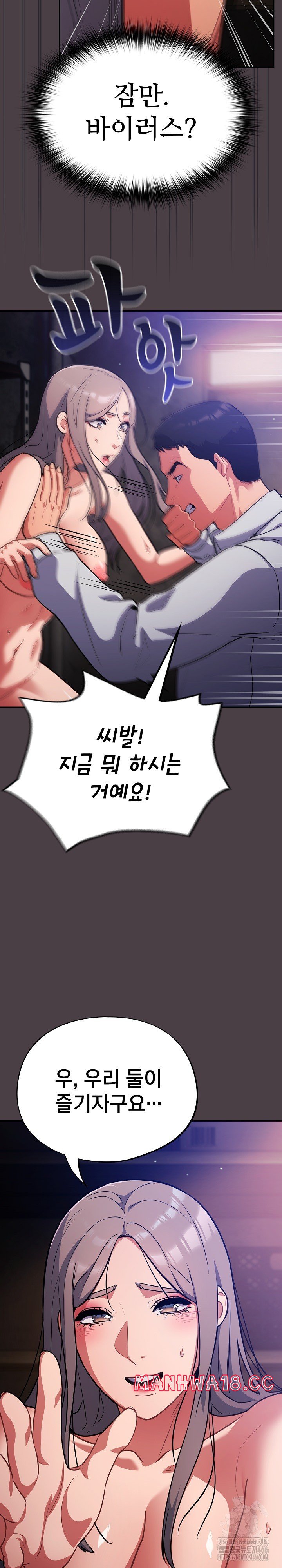 Stupid Virus Raw Chapter 17 Page 6
