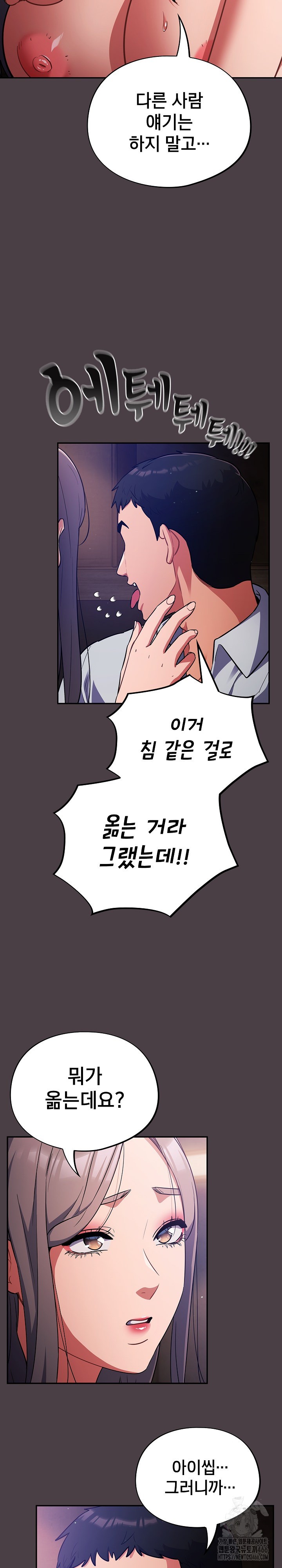 Stupid Virus Raw Chapter 17 Page 7