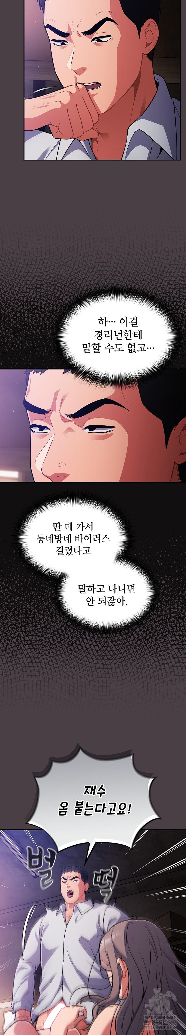 Stupid Virus Raw Chapter 17 Page 8