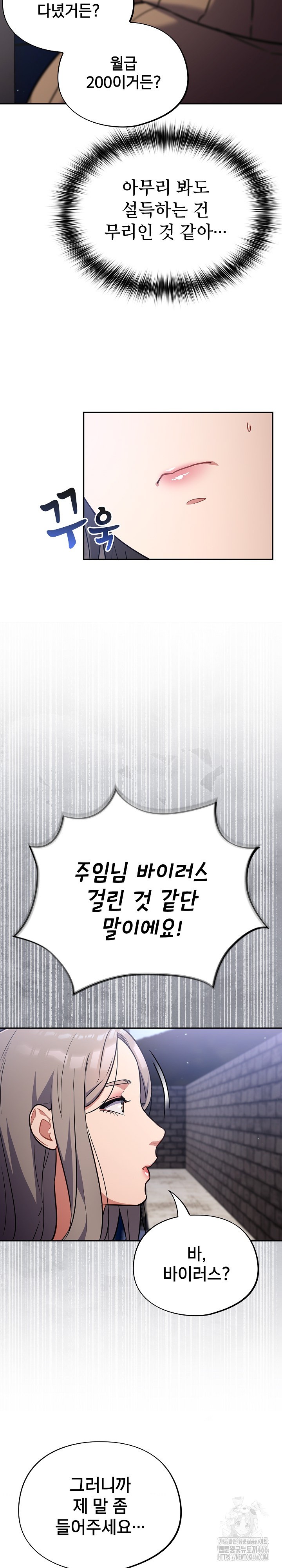 Stupid Virus Raw Chapter 18 Page 10
