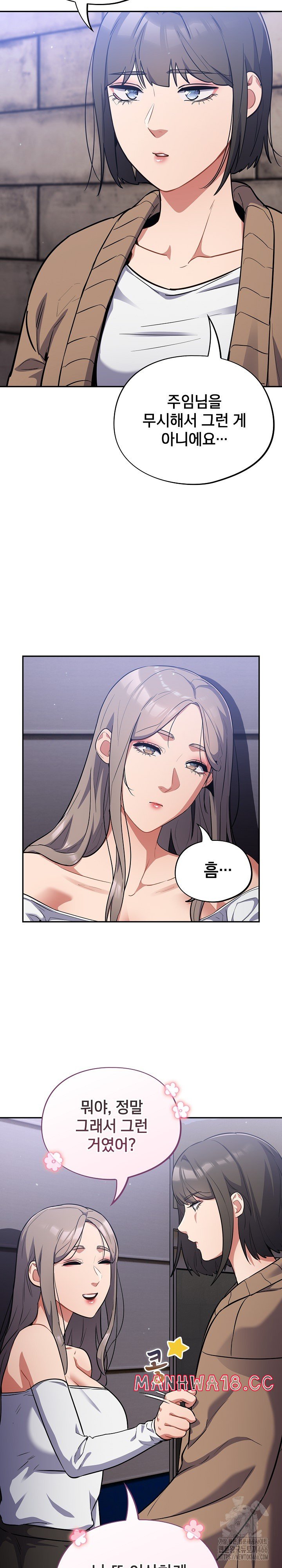 Stupid Virus Raw Chapter 18 Page 11
