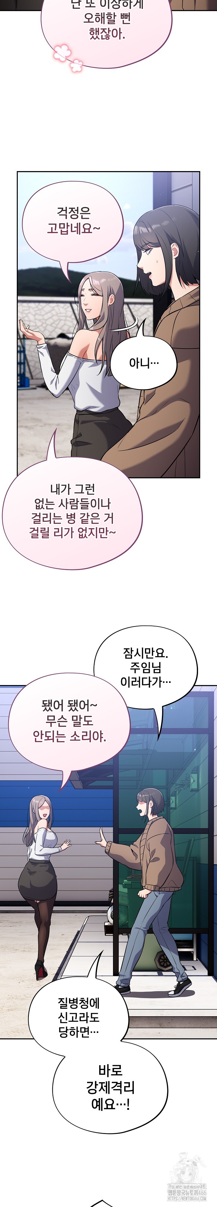 Stupid Virus Raw Chapter 18 Page 12