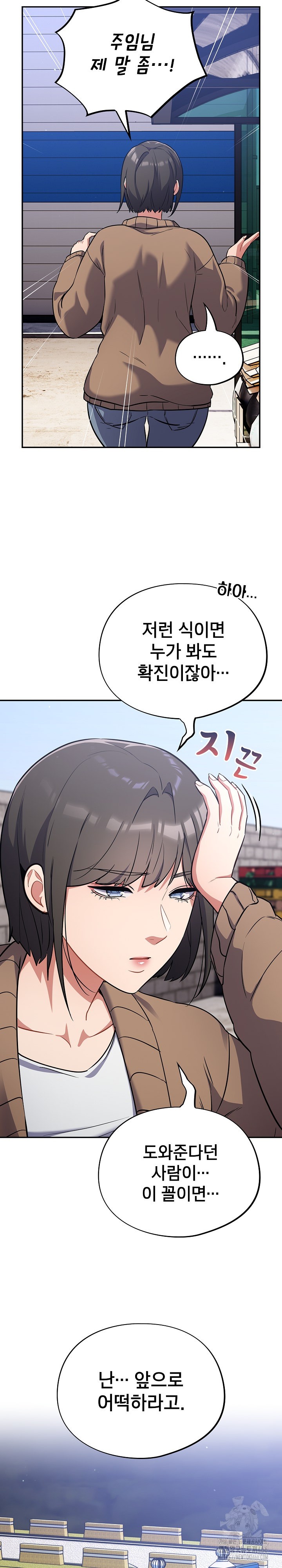 Stupid Virus Raw Chapter 18 Page 13