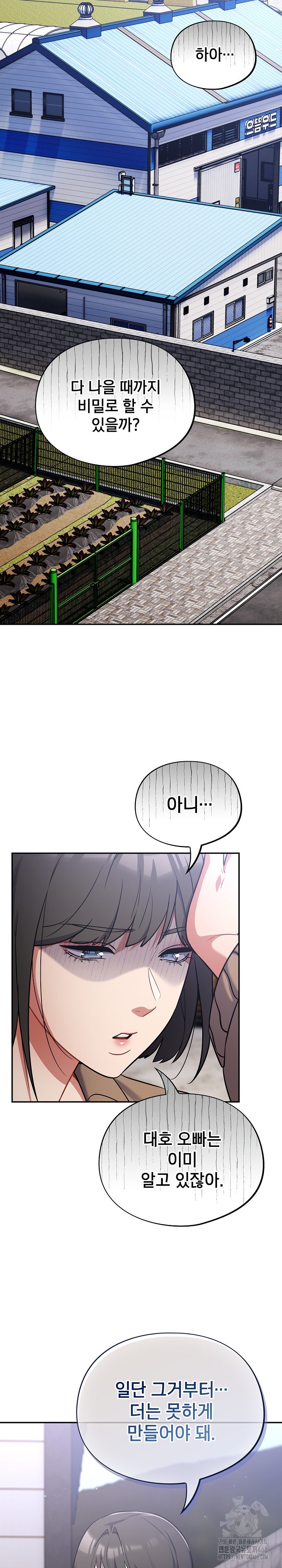 Stupid Virus Raw Chapter 18 Page 14