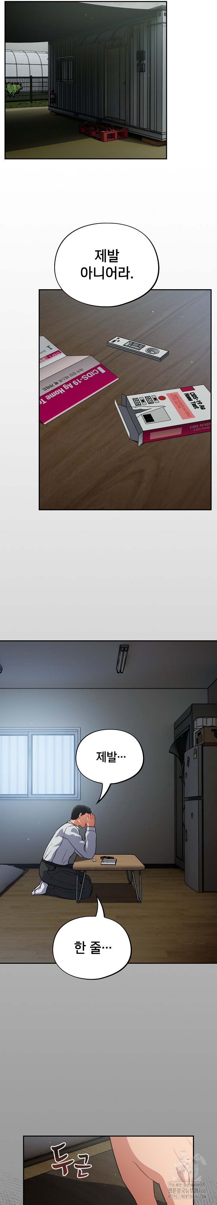 Stupid Virus Raw Chapter 18 Page 16