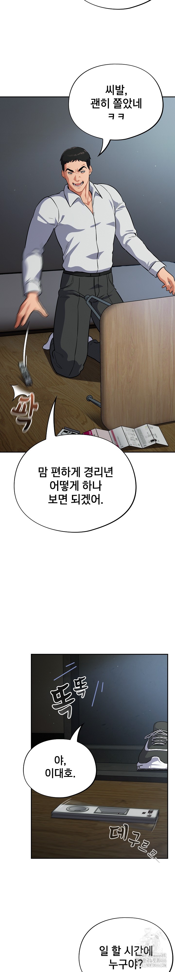 Stupid Virus Raw Chapter 18 Page 19