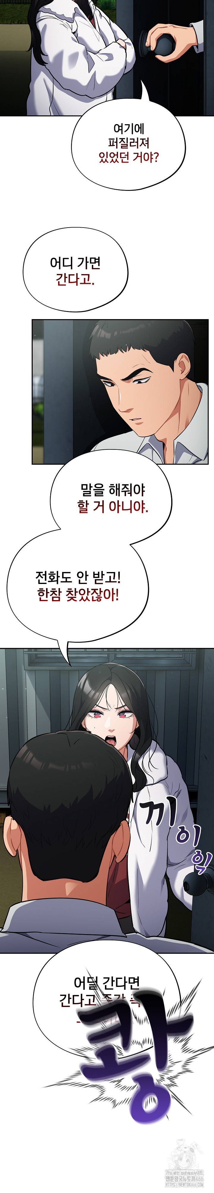 Stupid Virus Raw Chapter 18 Page 22