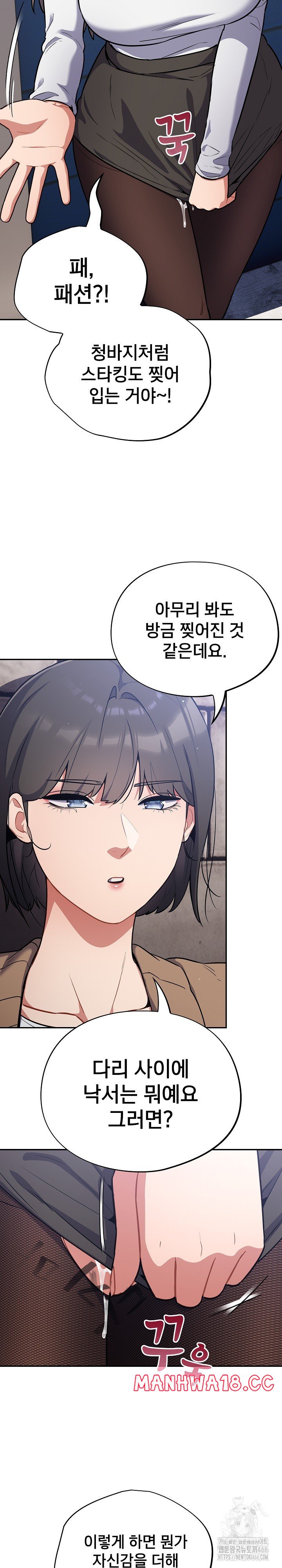 Stupid Virus Raw Chapter 18 Page 3