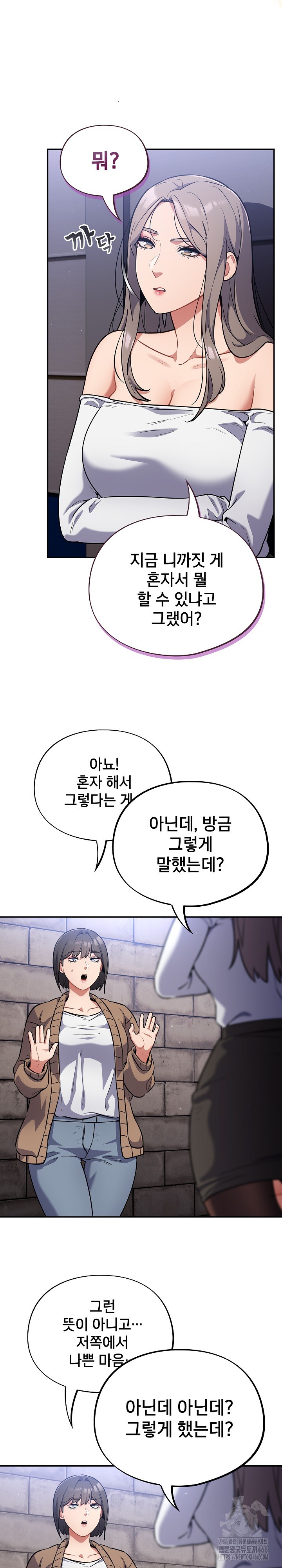 Stupid Virus Raw Chapter 18 Page 8