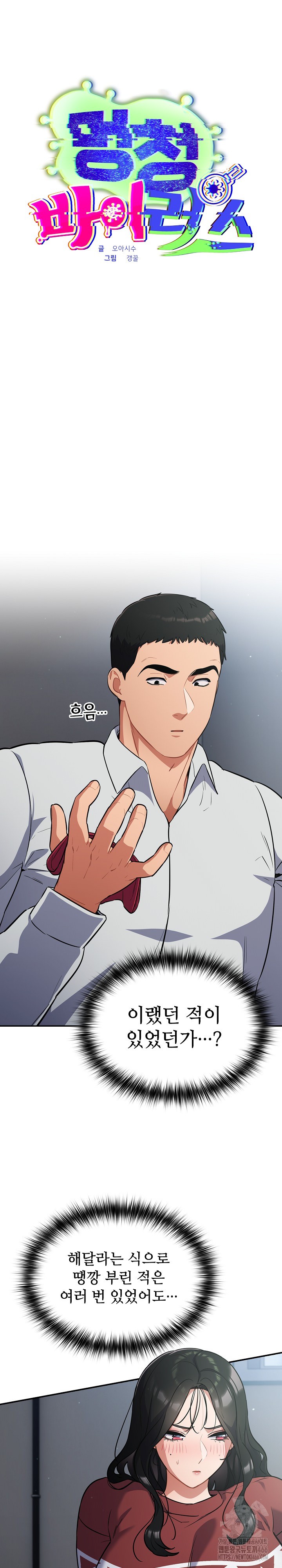 Stupid Virus Raw Chapter 19 Page 1