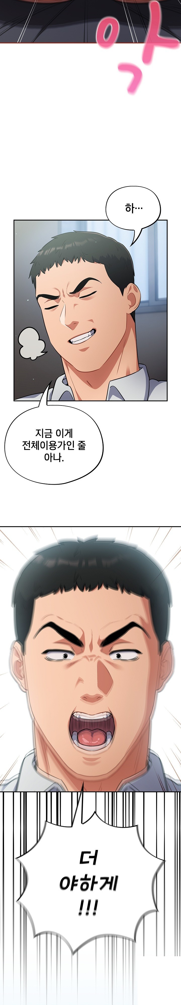Stupid Virus Raw Chapter 19 Page 11