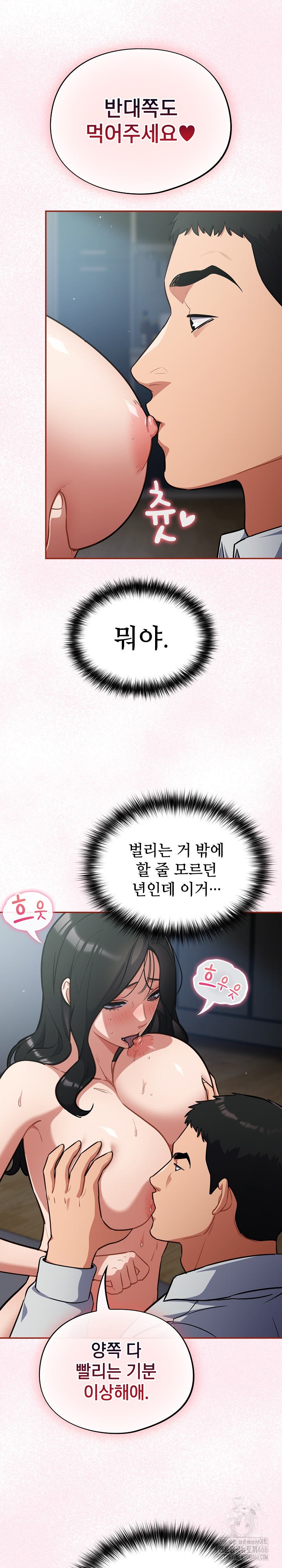 Stupid Virus Raw Chapter 19 Page 19