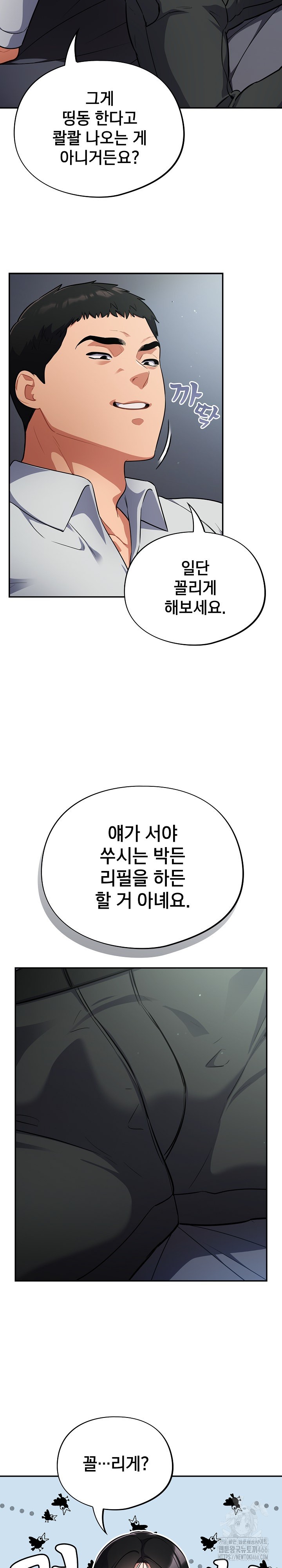 Stupid Virus Raw Chapter 19 Page 6