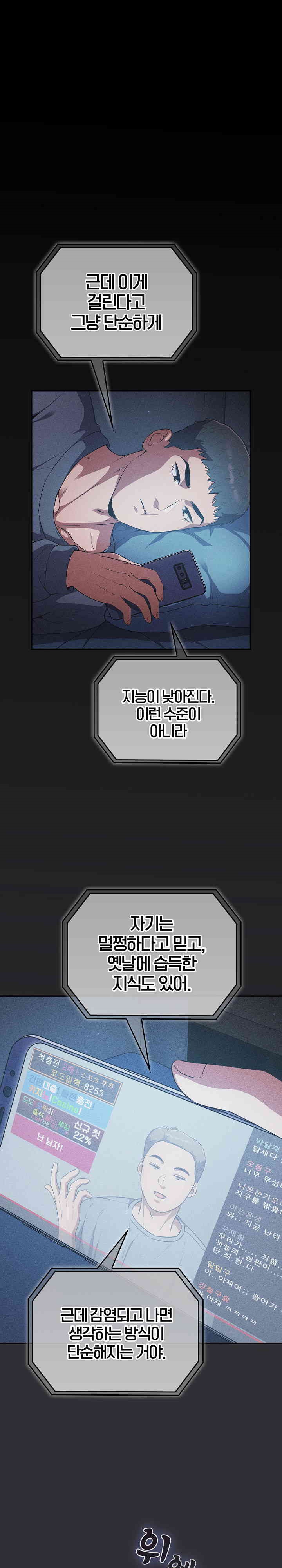 Stupid Virus Raw Chapter 2 Page 1