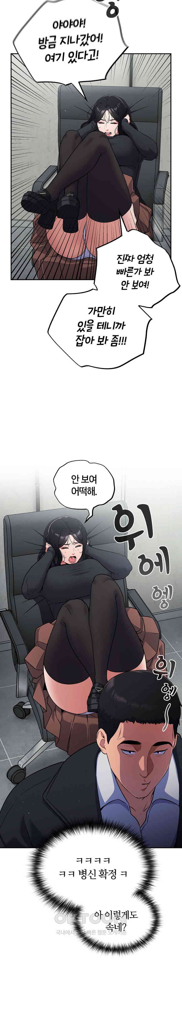 Stupid Virus Raw Chapter 2 Page 11