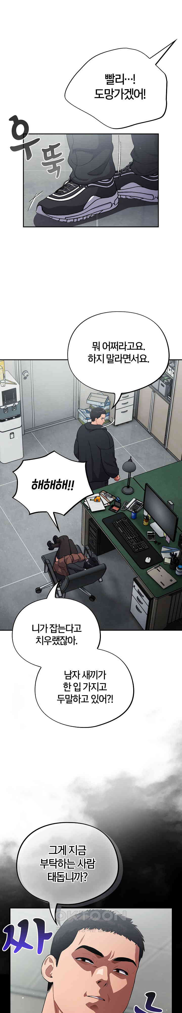 Stupid Virus Raw Chapter 2 Page 12