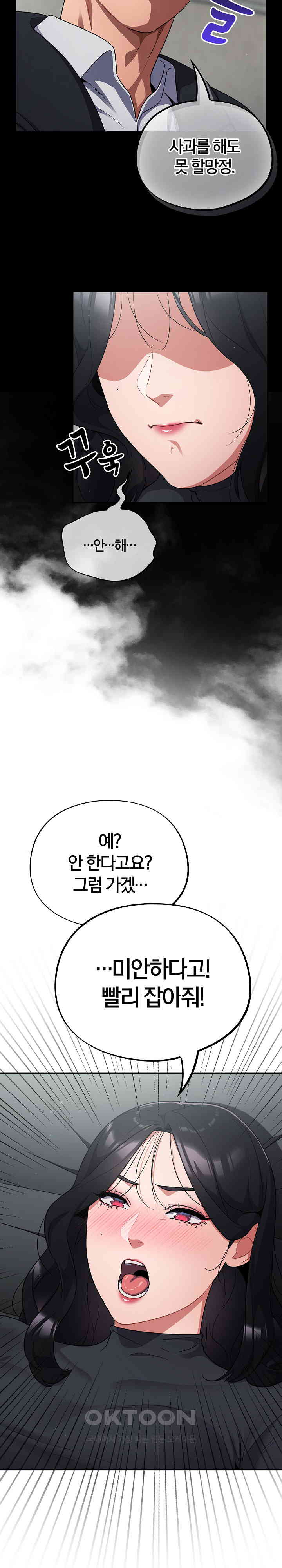 Stupid Virus Raw Chapter 2 Page 13