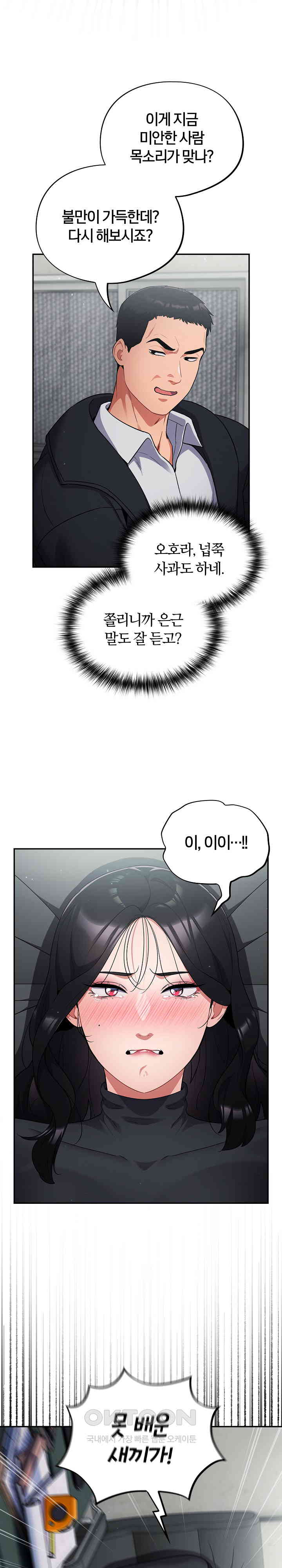 Stupid Virus Raw Chapter 2 Page 14