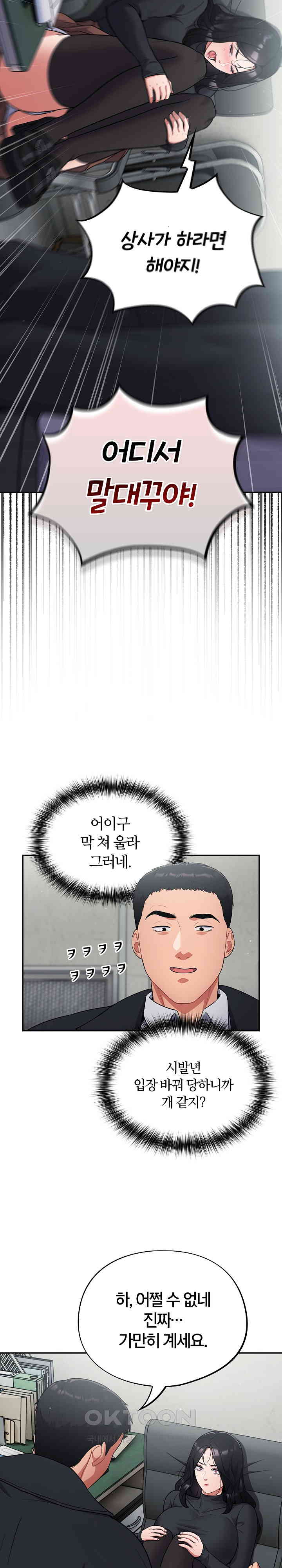 Stupid Virus Raw Chapter 2 Page 15