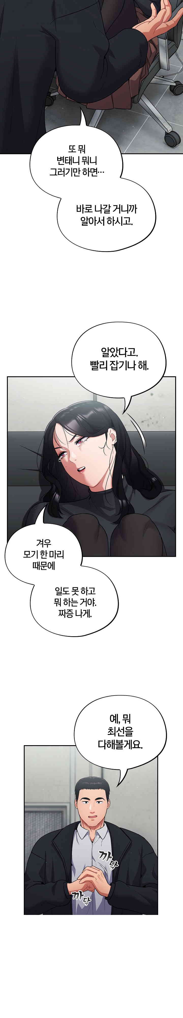Stupid Virus Raw Chapter 2 Page 16