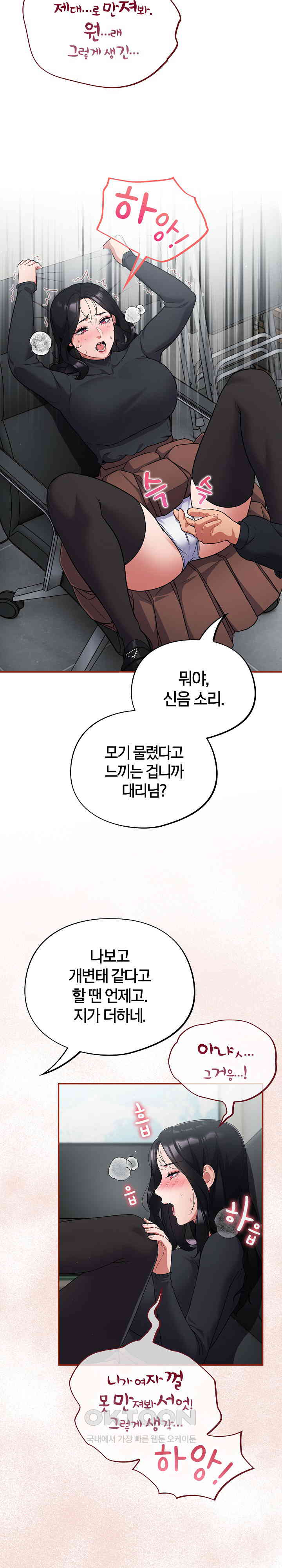 Stupid Virus Raw Chapter 2 Page 19
