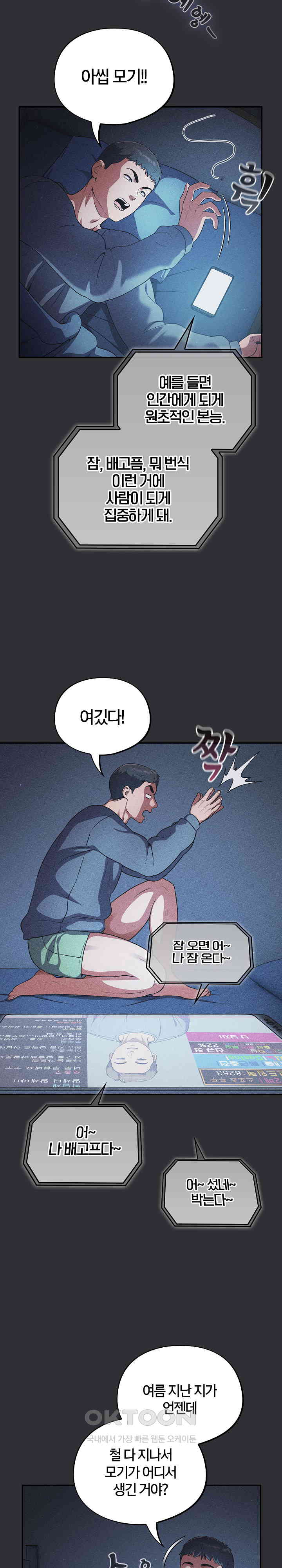 Stupid Virus Raw Chapter 2 Page 2