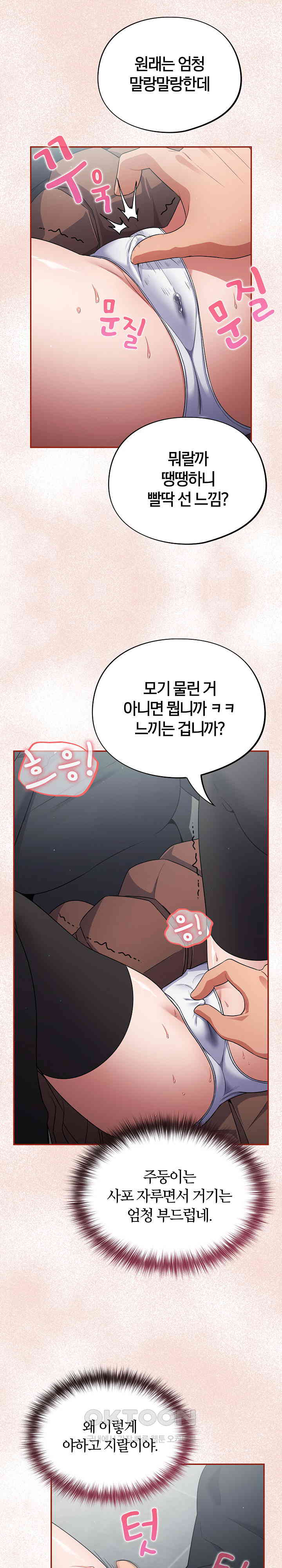 Stupid Virus Raw Chapter 2 Page 21