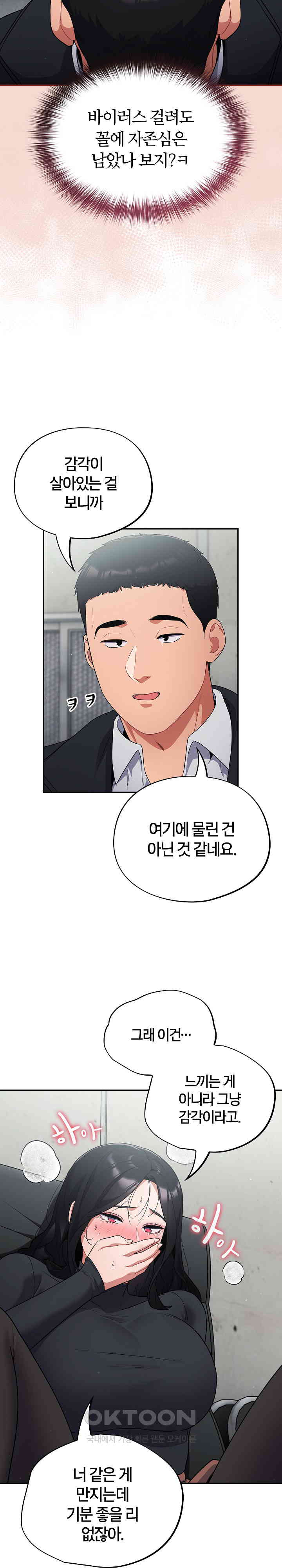 Stupid Virus Raw Chapter 2 Page 23