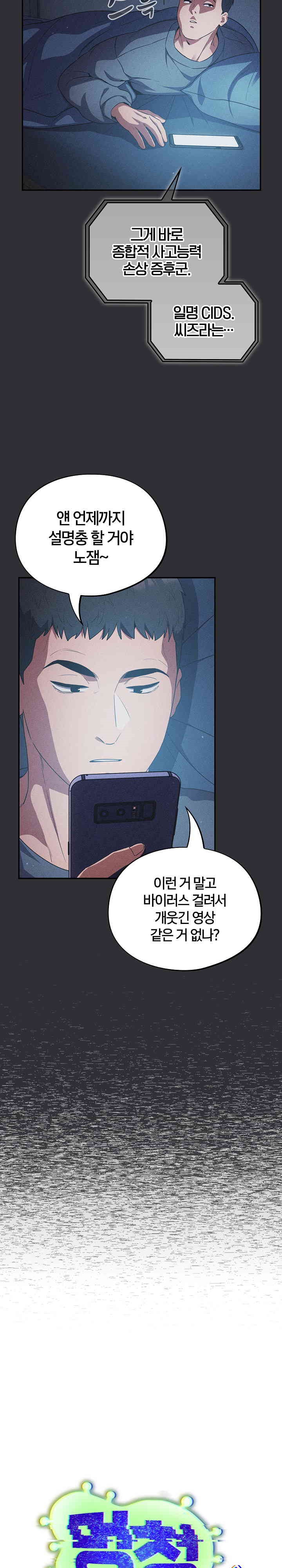 Stupid Virus Raw Chapter 2 Page 3
