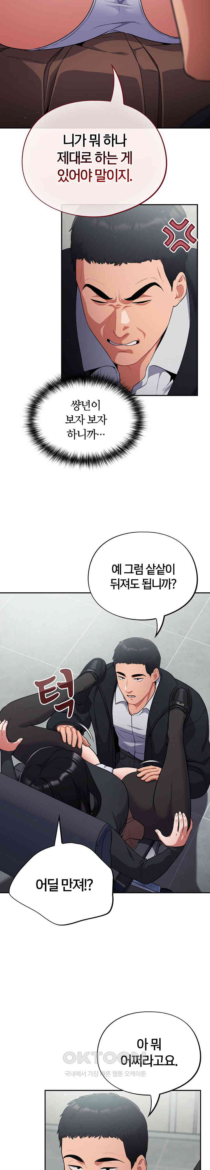Stupid Virus Raw Chapter 2 Page 7
