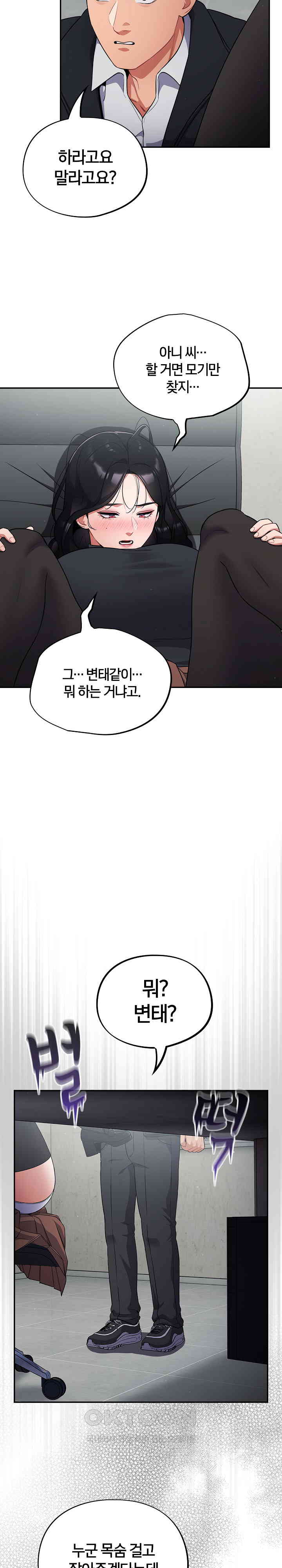 Stupid Virus Raw Chapter 2 Page 8