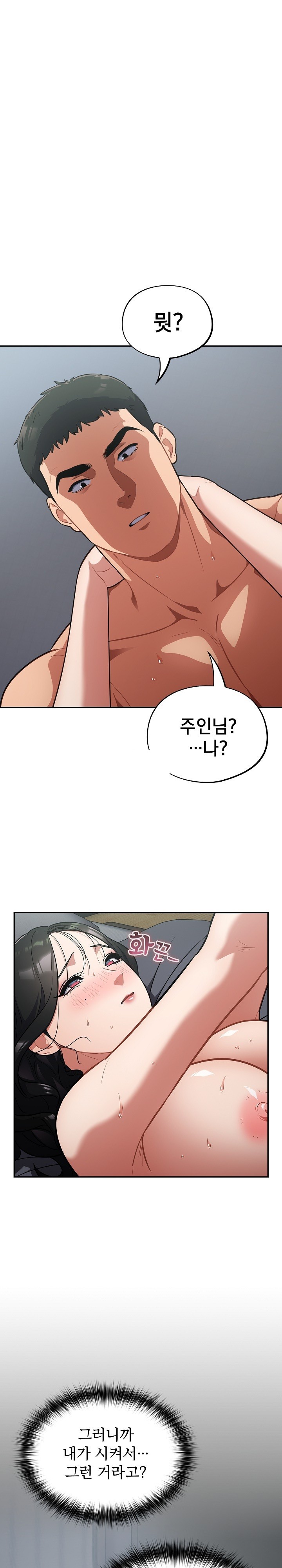 Stupid Virus Raw Chapter 20 Page 1