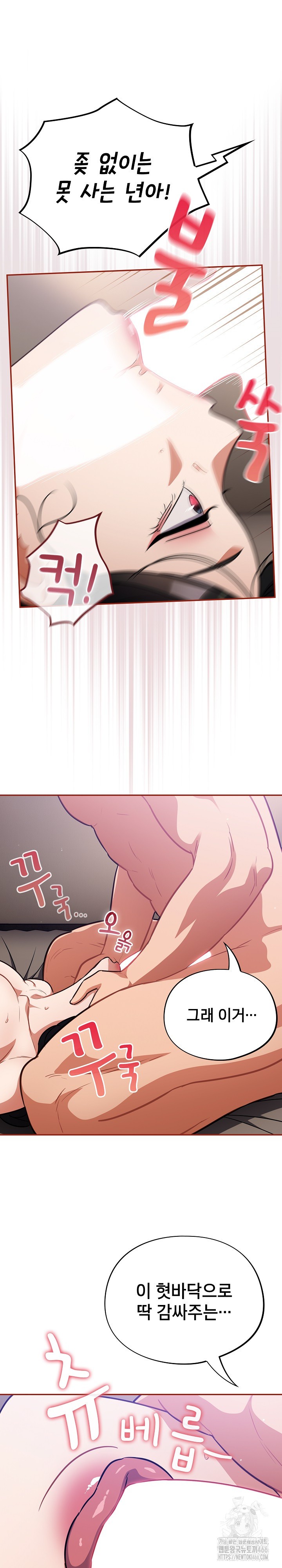 Stupid Virus Raw Chapter 20 Page 17